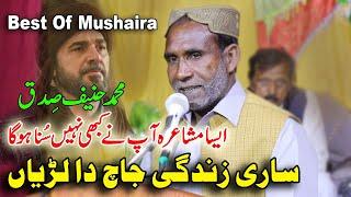 Best Of Mushaira  Sari Zindgi Jaach Da Lariyan  Muhammad Hanif Sidaq  Punjabi Dohray 2021