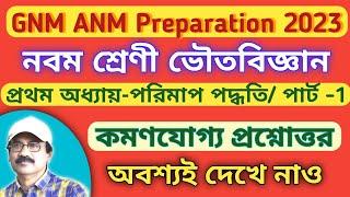 GNM ANM Preparation 2023  class 9 physical science chapter 1  ANM GNM nursing entrance exam 2023