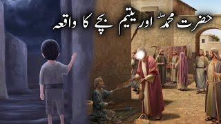 Hazrat Muhammad ﷺ Aur Yateem Bachay Ka Waqiya  Islamic Stories  Neak World