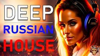 DEEP HOUSE ПО РУССКИ  Russian deep mix  музыка 2023