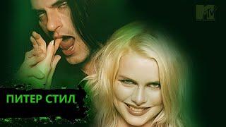 Интервью Питера Стила для Super Rock MTV 1996 год 🟢 Русская озвучка