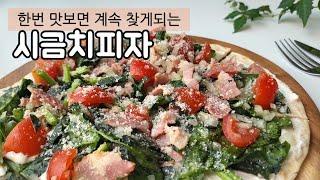 SUB 초간단 맛있고 건강한 시금치 피자 만들기 Super Easy Delicious and Healthy Spinach Pizza Recipe