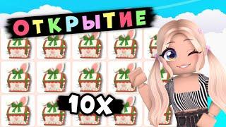 ОТКРЫЛА 10 НОВЫХ ЗАЯЧЬИХ БОКСОВ В АДОПТ МИ ВЫПАЛА ЛЕГА?  ADOPT ME Roblox