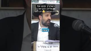 הרב מאיר אליהו  שהרב פגש את אליהו הנביא  - חלק א׳ #אליהו_הנביא #קורע