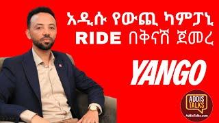 Addis Talks አዲሱ የውጪ ካምፓኒ RIDE በቅናሽ ጀመረ  Yango  EP13