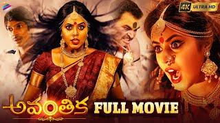 Avanthika Latest Telugu Full Horror Movie 4K  Poorna  Dhanraj  Latest Telugu Movies 2022  TFN