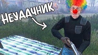 Киллер - неудачник DayZ STALKER RP Kill Or Die