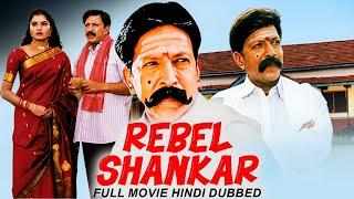 REBEL SHANKAR - Hindi Dubbed Full Movie  Vishnuvardhan Prema Shashikumar  South Movie