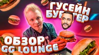 Новый Дорогой Ресторан Гусейна Гасанова  Что едят в GG Lounge