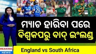 England vs South Africa  South Africa win by 229 runs  cricket news odia