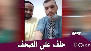 الشاب رامي يعلن توبته ويعتزل الغناء نهائيا ...جاب الإمام وحلف على المصحف