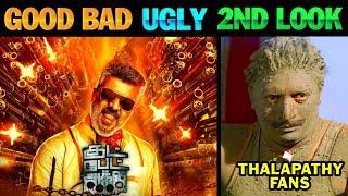 Good Bad Ugly - 2nd Look Poster Troll  #GoodBadUgly 2nd Look Poster  Lollu Facts