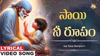 Sai Nee Roopam  Sai Bhakti Bhakti  Baba Telugu Devotional Song  Vadlakonda Anil Kumar Jayasindoor