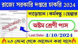 West Bengal group d recruitment 2024  8th pass job  uttar dinajpur new vacancy 2024