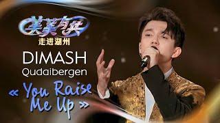 Dimash Qudaibergen - You Raise Me Up Beauty and Harmony CCTV-1 Сhina