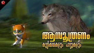 Adventures with Kathu Fun Songs & Important Lessons  Malayalam Cartoon for Kids