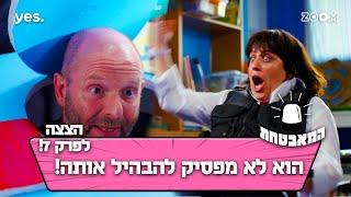 המאבטחת  הצצה לפרק 7  זה הכי מצחיק