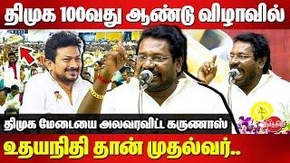 DMK Pavala Vizha in Kanchipuram - Karunas Fiery Speech  Udhayanidhi Stalin