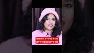 सेक्स के लिए इशारे #shorts #viral #trending #youtubeshorts