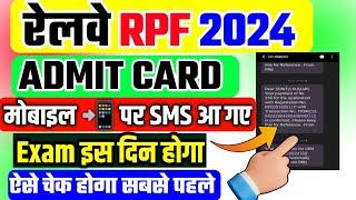 RPF  Admit Card 2024 बड़ी ख़ुशख़बरी RPF Admit Card kese Download Kare  RPF Exam Date 2024 #rpf