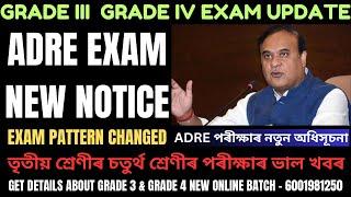 Update On Assam Grade 3 & Grade 4 Exam Direct Recruitment গ্ৰেড 3 4 পৰীক্ষা আপডেট Kali Charan Deb