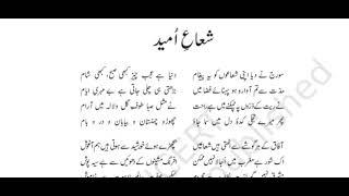Class XI Urdu Nazm Shua e Umeed Allama Iqbal  Gulistan E Adab