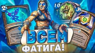 Всем фатига Новый Рамп Друид уничтожает фатигом Претендент на нерф Hearthstone - Бесплодные земли