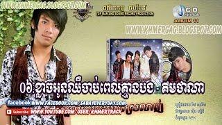 Khmer Song 2014 Collection - Top Man CD 11 - Part 2