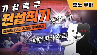 가상축구 뱃365 가상농구 쿠마 8월 21일 가상축구 NO.1 쿠마 오늘도 수익 도와드릴게요