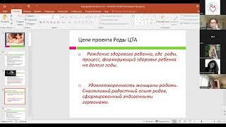 Открытая встреча с акушерками ЦТА 14.08.2024