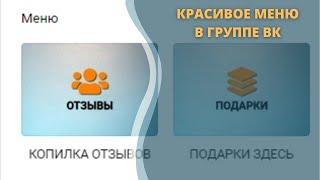 Как сделать новое меню ВК просто и быстро