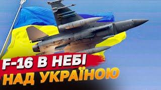 Без перерізання червоних стрічок В Україні літаки F-16 зявляться по-тихому