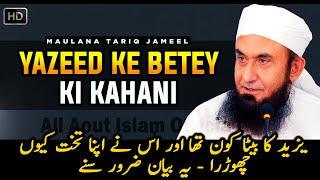 Yazeed Ke Betey ka Waqia  Yazeed ka Beta Kon tha  Maulana Tariq Jameel #AllAboutIslamOfficial