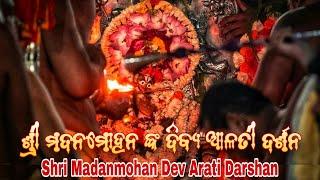 Chandan Jatra Shri Madanmohan Arati Darshan  ଚାପ ଉପରେ ଶ୍ରୀ ମଦନମୋହନ ଙ୍କ ଆଳତୀ ଦର୍ଶନ