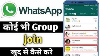 Whatsapp group join kaise kare whatsapp group link how to join whatsapp group