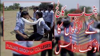 PUNJAB COLLEGE BOYS DANCE  PUNJAB GROUP OF COLLEGES PAKISTAN