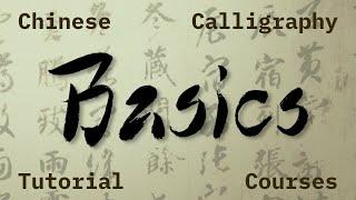 How to start?  Chinese Calligraphy Tutorial