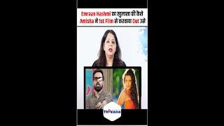 Emraan Hashmi का खुलासा की कैसे Amisha ने 1st Film से करवाया Out उसे