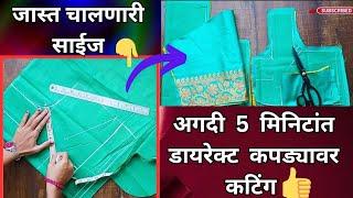 36 size 4 tucks blouse Direct cutting on clothजास्त चालणारी साईजची कटिंग एवढी सोपी पद्धत..