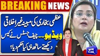Uzma Bukhari leaked Video  Lahore High Court Another Big Decision  Breaking News