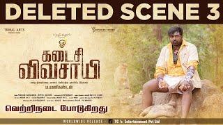 Kadaisi Vivasayi Deleted Scene - 3  Makkal Selvan Vijay Sethupathi  Manikandan