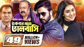 Ekbar Bolo Bhalobashi  একবার বল ভালোবাসি  Shakib Khan  Apu Biswas  Bangla Full Movie