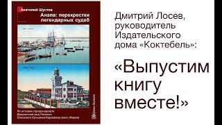 Выпустим книгу вместе