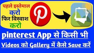 How To Download Pinterest VideosAndroidPinterest Video Kaise Download Karen 2020 In Hindi