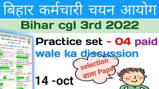 bihar ssc test series  3rd CGL 2022  प्रैक्टिस सेट -04  Bihar SSC Mock Test  सचिवालय सहायक