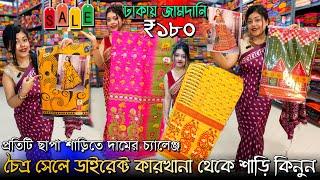 Anita Saree CantreSantipur Saree Market - Jamdani Saree Wholesale Market In SantipurChapa Saree