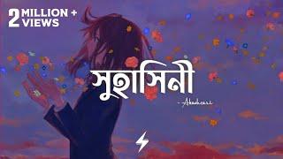 Suhashini Lyrics  Akashcari  সুহাসিনী  Arfat Faisal  Prayangshu  Lyrics Video