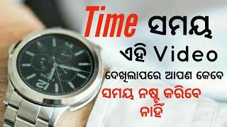 Dont waste your time  study motivational video in odia  best odia motivational video 