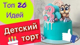 ТОП 20 Детских Тортиков на День Рождения