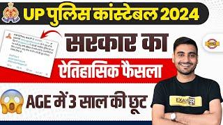 UP POLICE NEW VACANCY 2023  UP POLICE AGE RELAXATION 2023  UP CONSTABLE AGE RELAXATION 2023